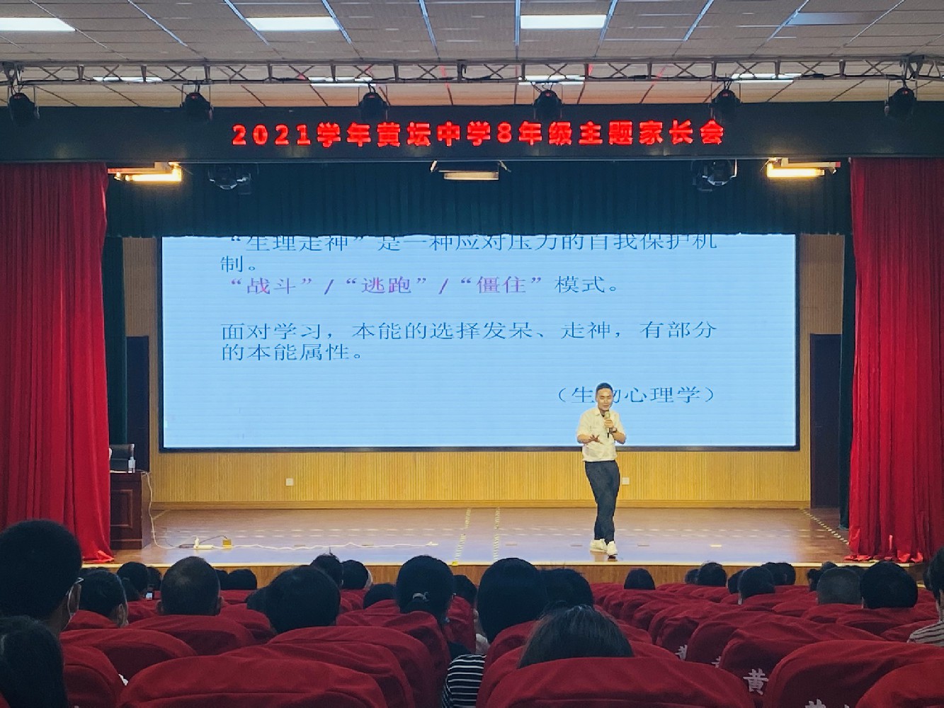 【藍鯨快訊】寧波藍鯨心理應邀參加寧?？h黃壇鎮(zhèn)初級中學八升九年級學生家長心理課——中考最后一年如何更好陪伴孩子學習與成長