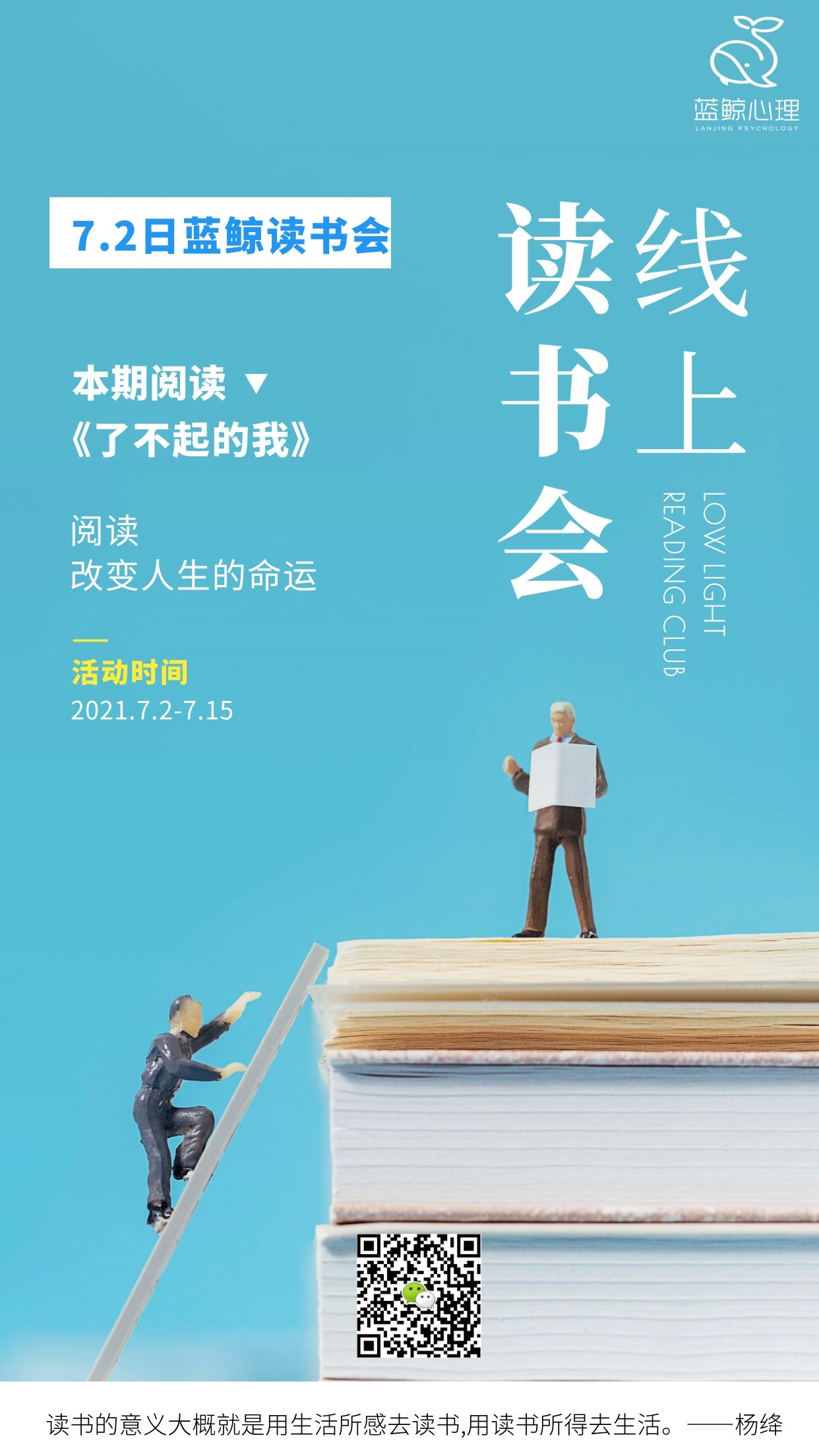 線上讀書(shū)會(huì) | 7.2日起閱讀《了不起的我》